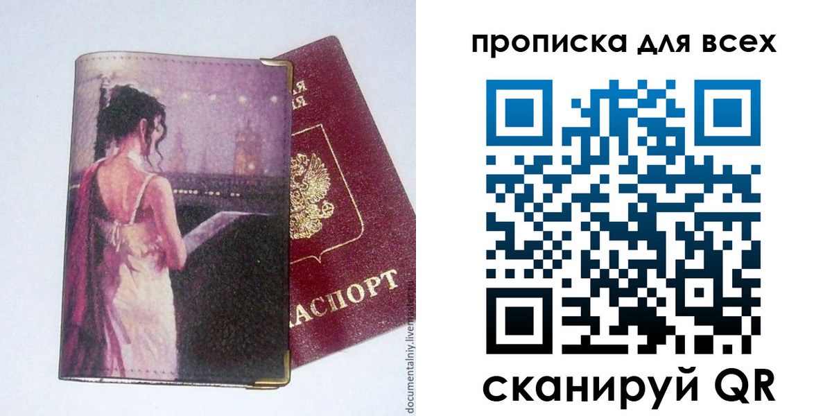 прописка для работы в Яхроме