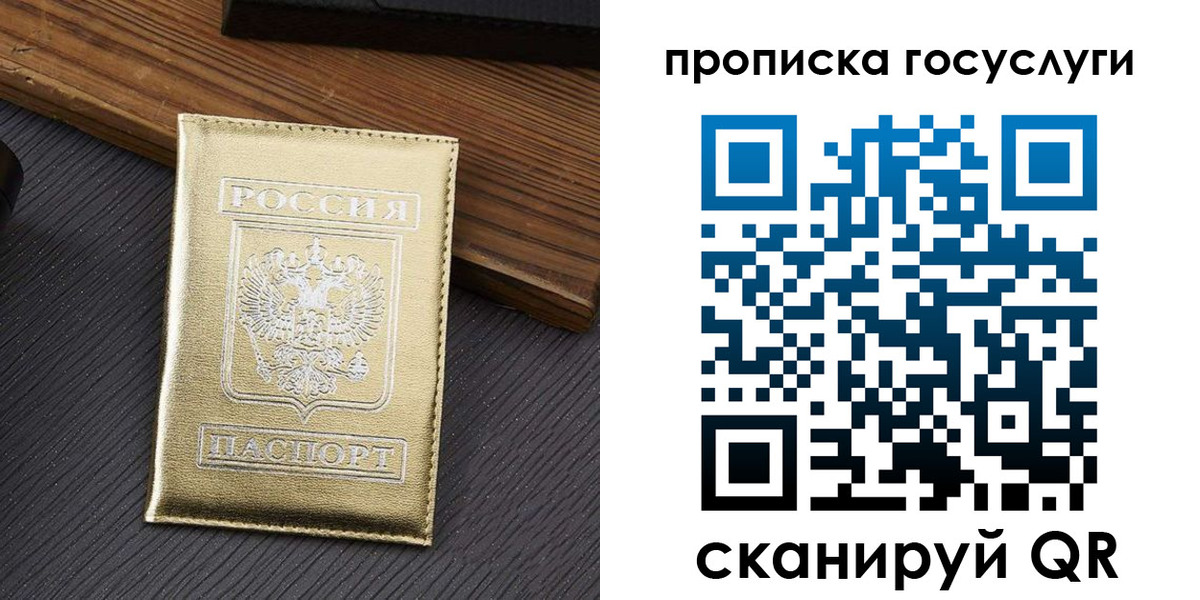 прописка 2025 в Яхроме