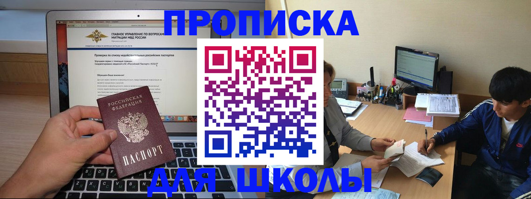 прописка в Яхроме
