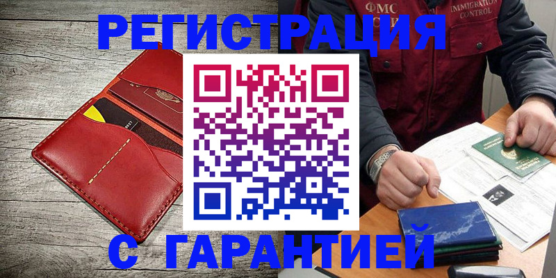 временная регистрация надежно в Яхроме