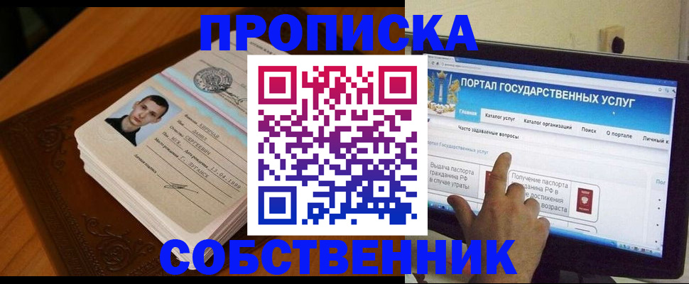 временная регистрация в квартире в Яхроме
