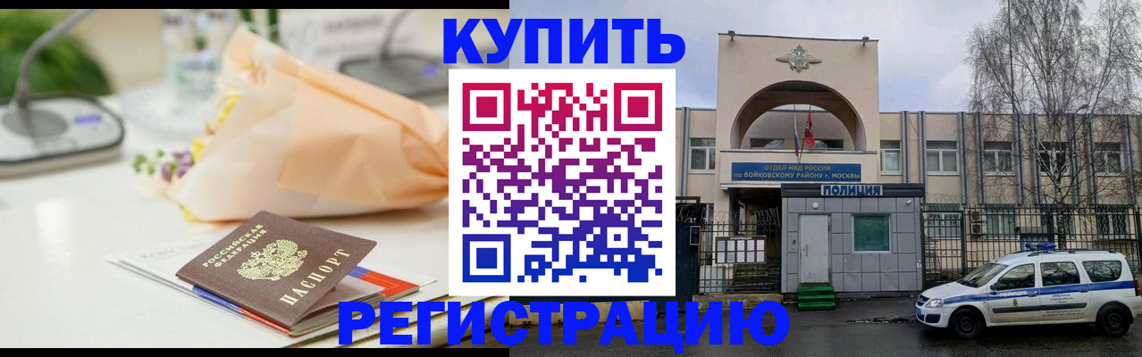 временная регистрация законно в Яхроме