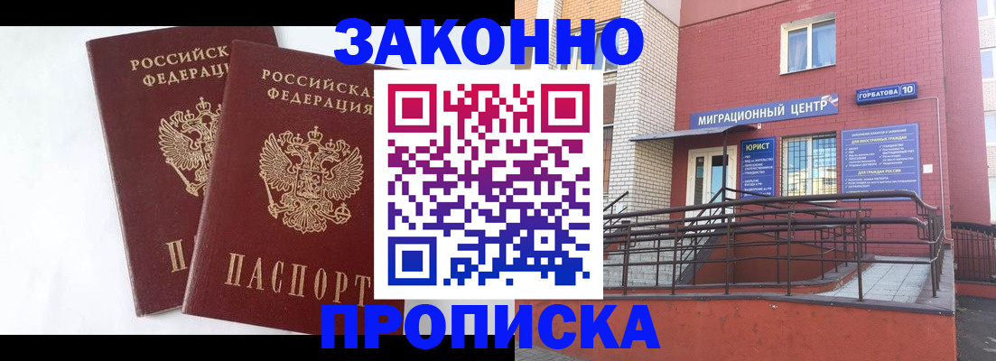 временная регистрация купить в Яхроме